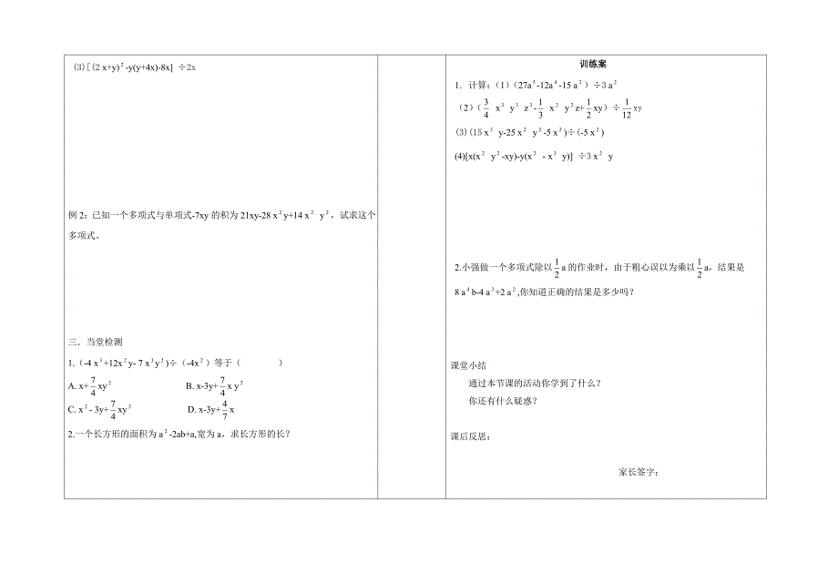 多项式除以单项式_第2页