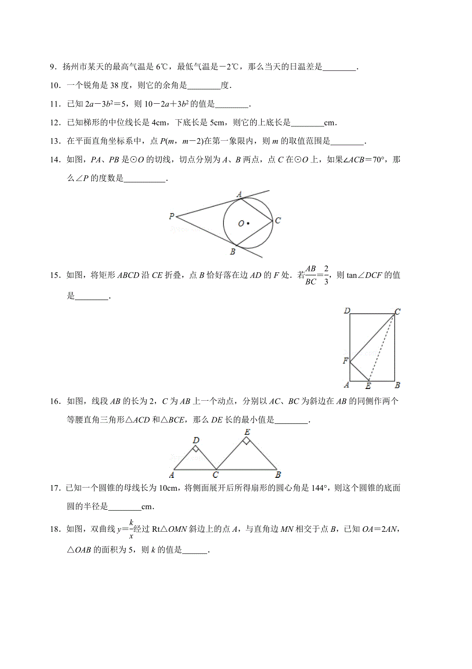 江苏省扬州市2012年中考数学试题(解析版)_第2页