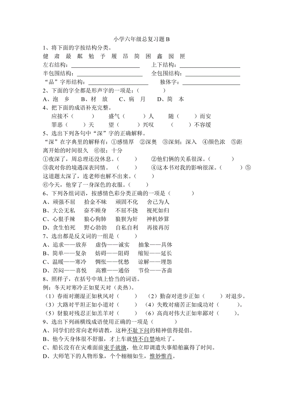 小学六年级总复习题B_第1页