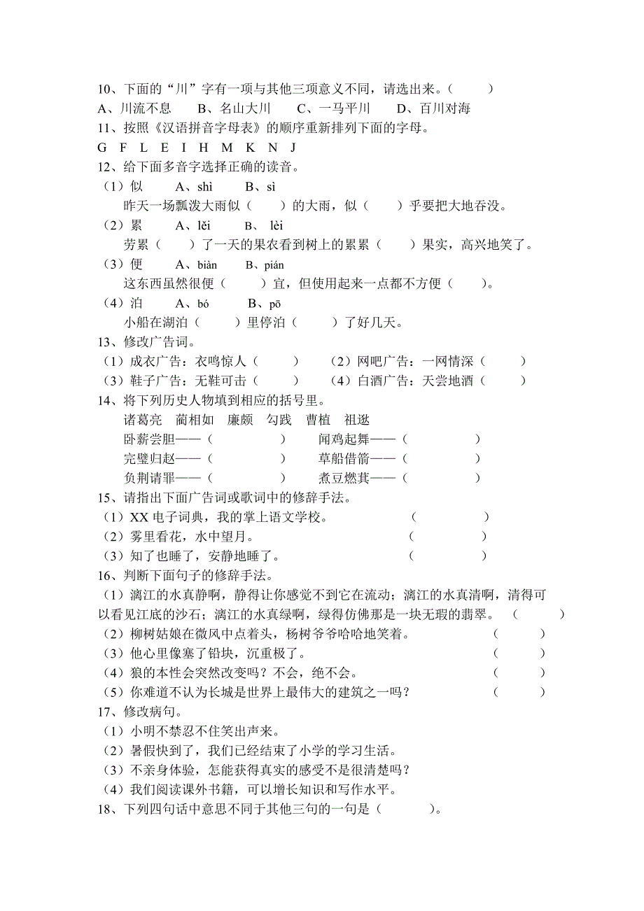 小学六年级总复习题B_第2页