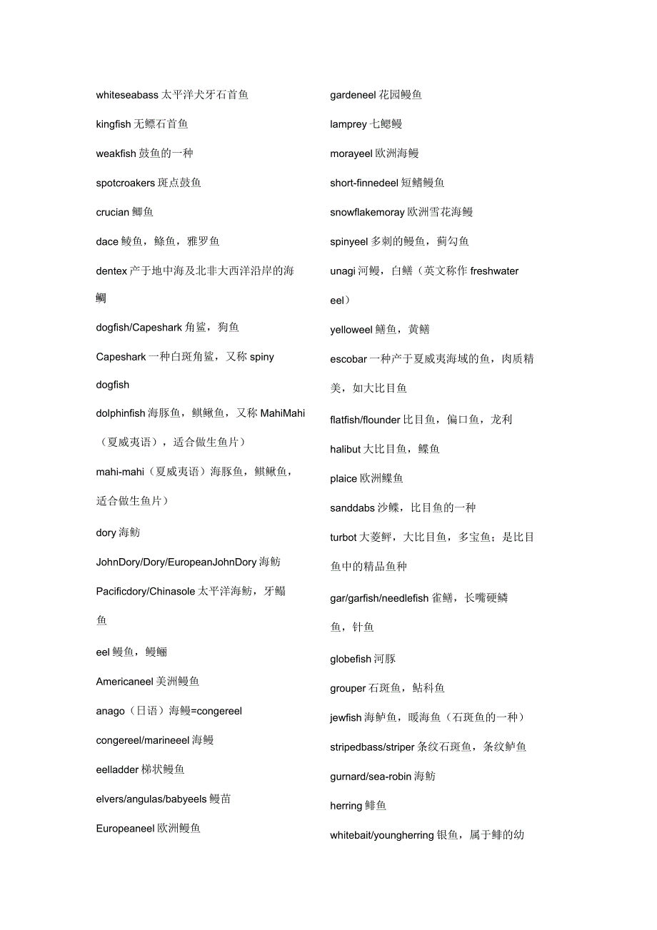 常用鱼类英文名称_第2页