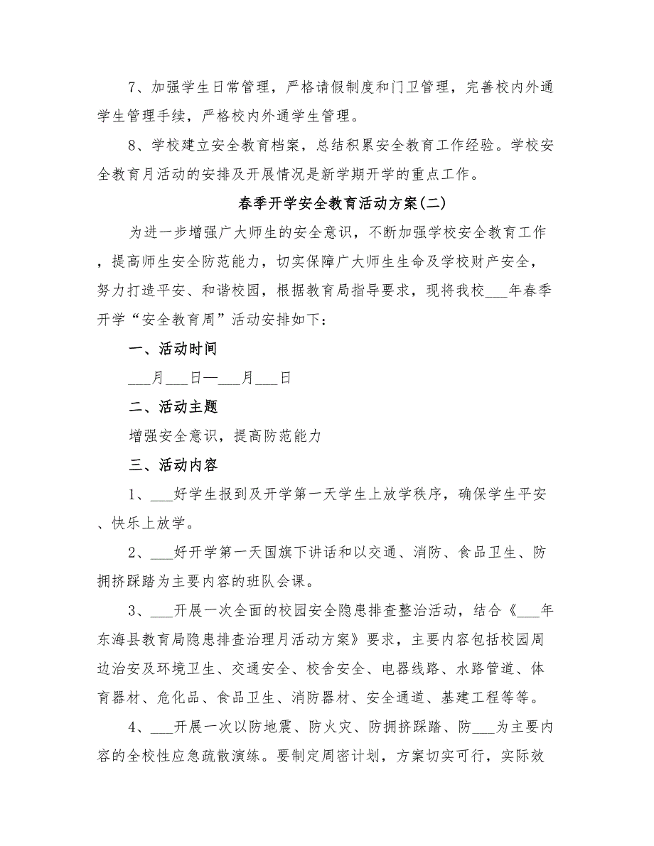 2022年春季开学安全教育活动方案_第3页