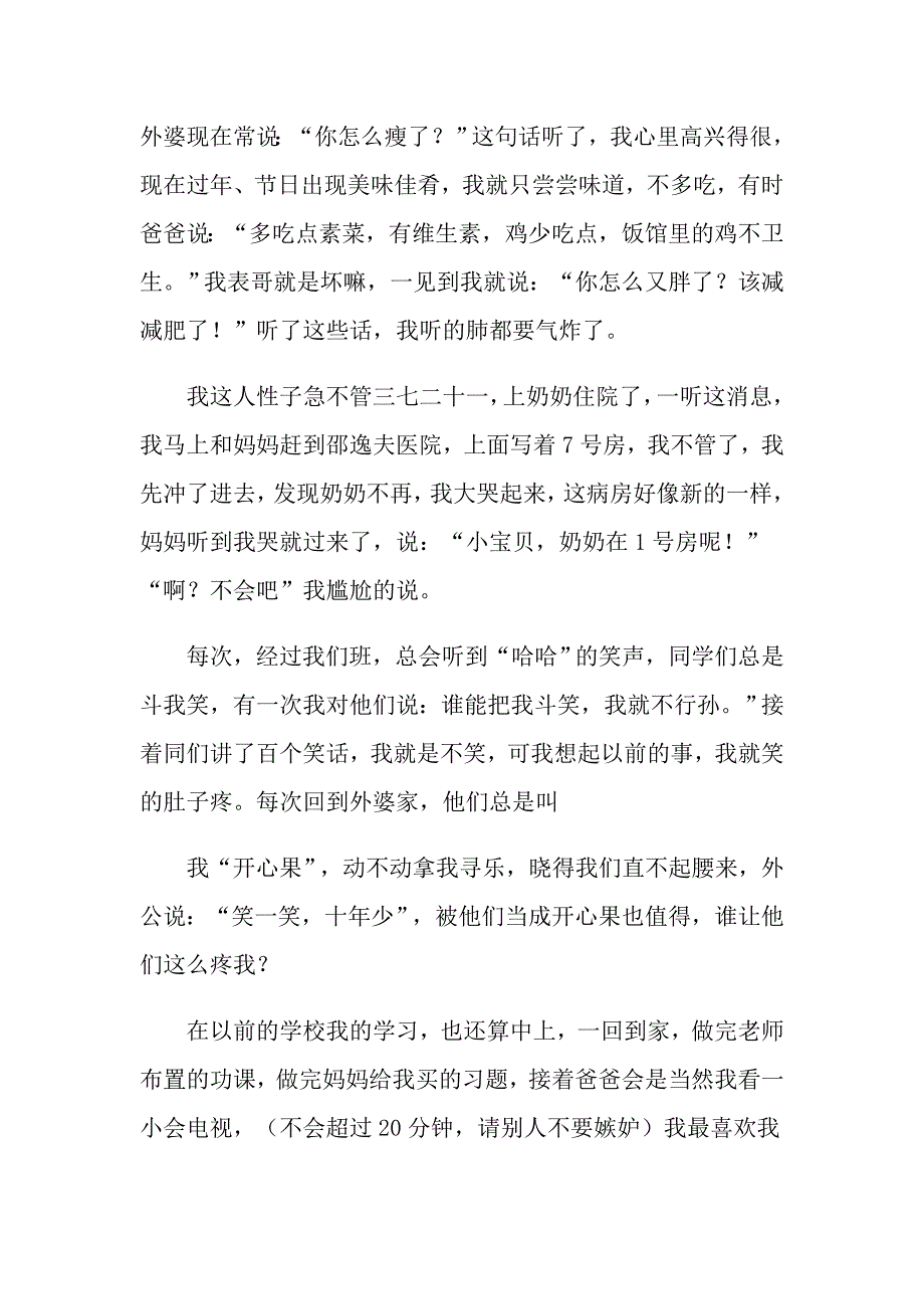 实用的自我介绍的作文锦集六篇_第2页