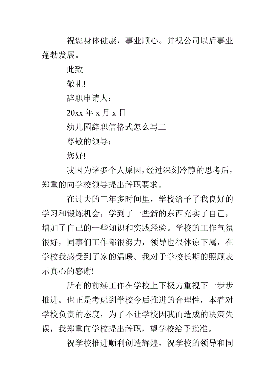 幼儿园辞职信格式怎么写_第2页