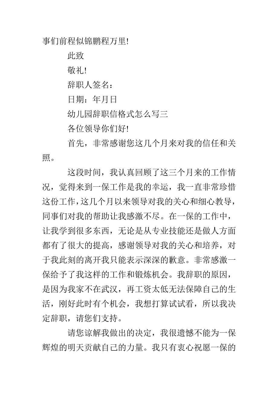 幼儿园辞职信格式怎么写_第3页