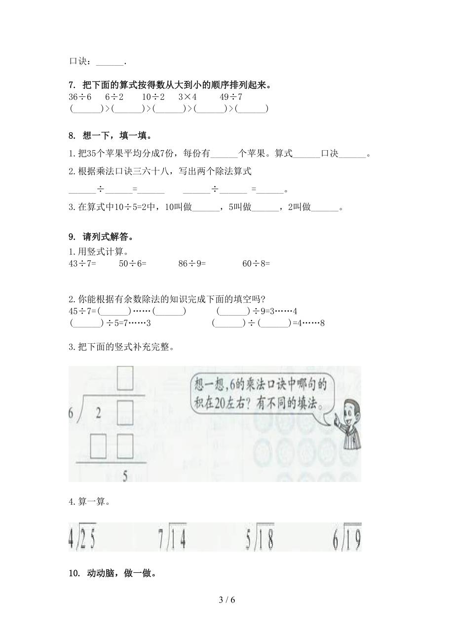 二年级青岛版数学下学期乘除法运算实验学校习题_第3页