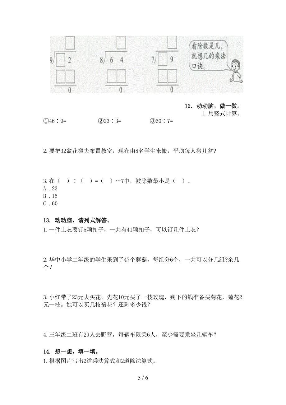 二年级青岛版数学下学期乘除法运算实验学校习题_第5页