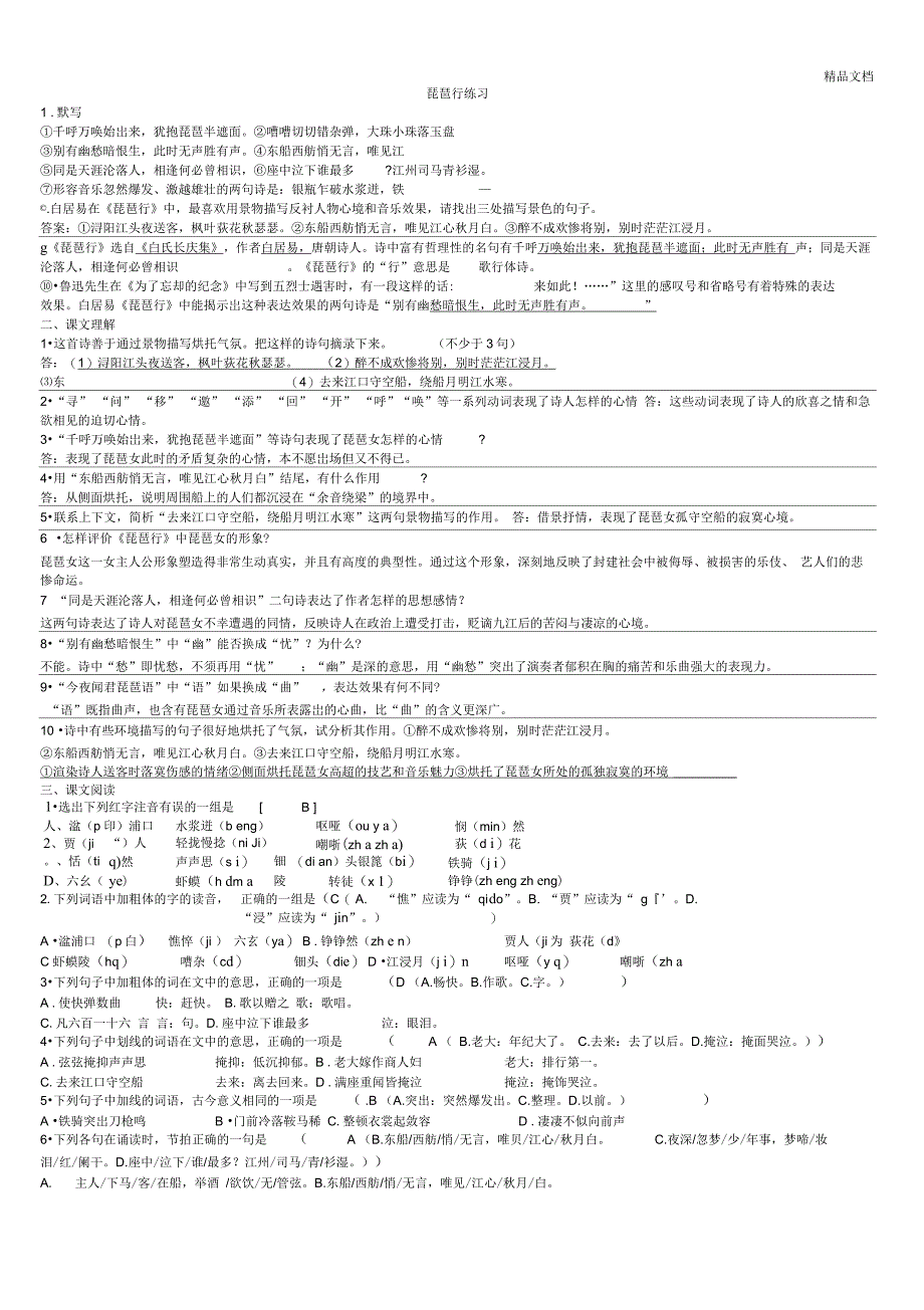 《琵琶行》习题集_第1页