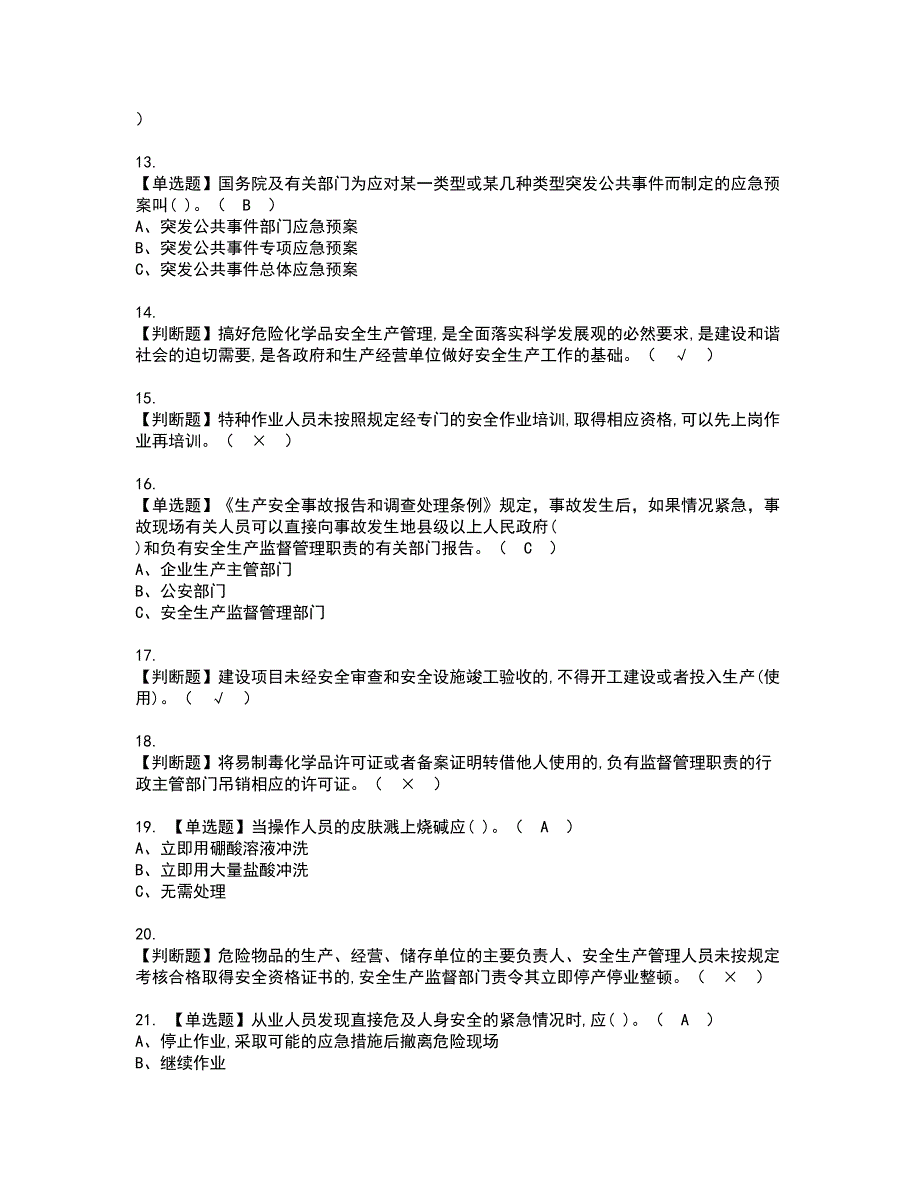 2022年危险化学品生产单位主要负责人考试内容及复审考试模拟题含答案第81期_第3页