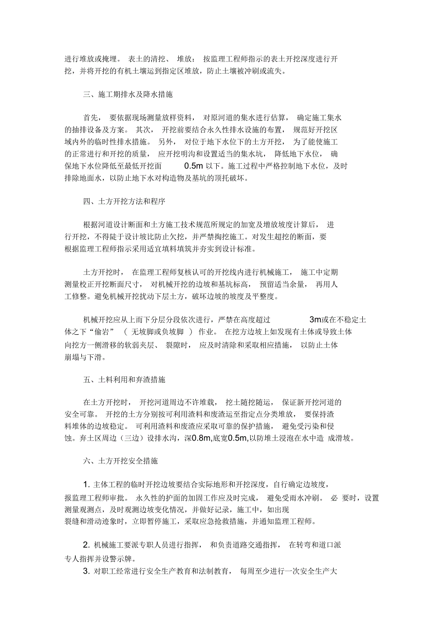 最新2020年河道工程施工实施方案_第2页