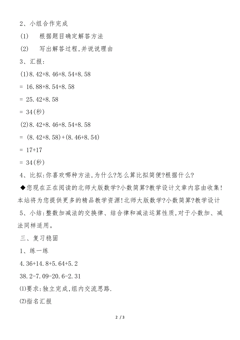 北师大版数学《小数简算》教学设计_第2页