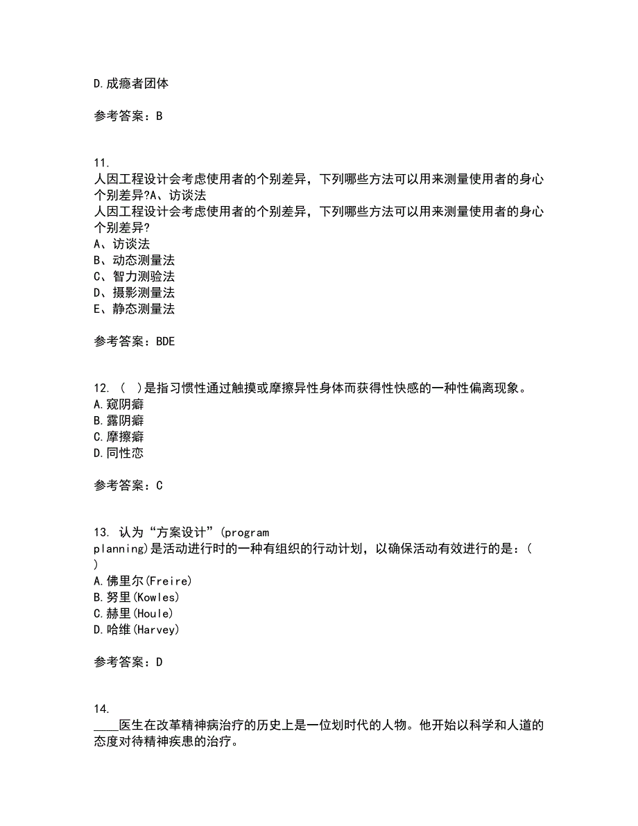 福建师范大学21秋《心理咨询学》在线作业二满分答案83_第3页