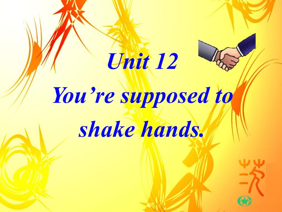 新目标九年级英语unit12 section A完整版课件_第1页