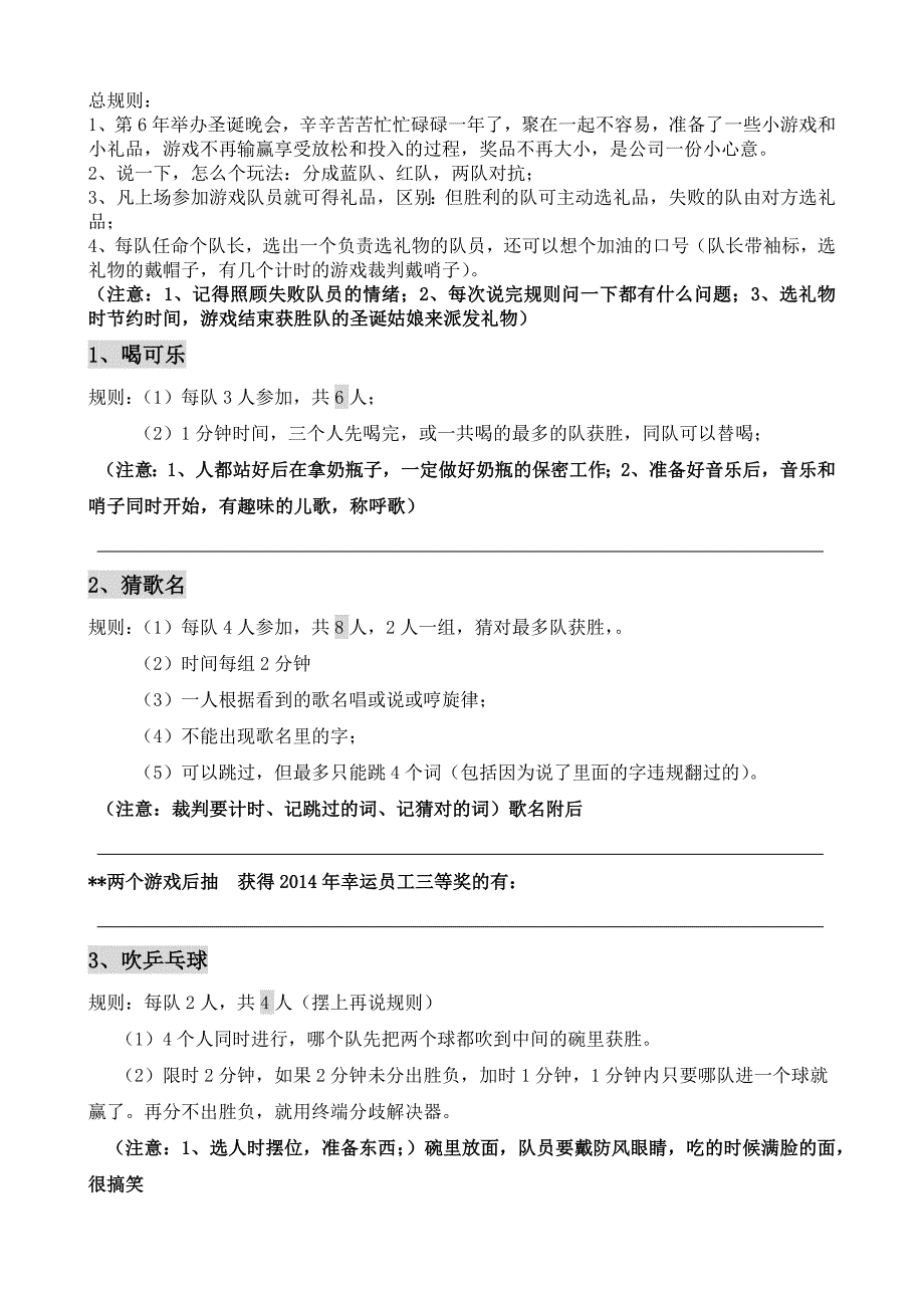 公司年会游戏(规则详细).doc_第1页