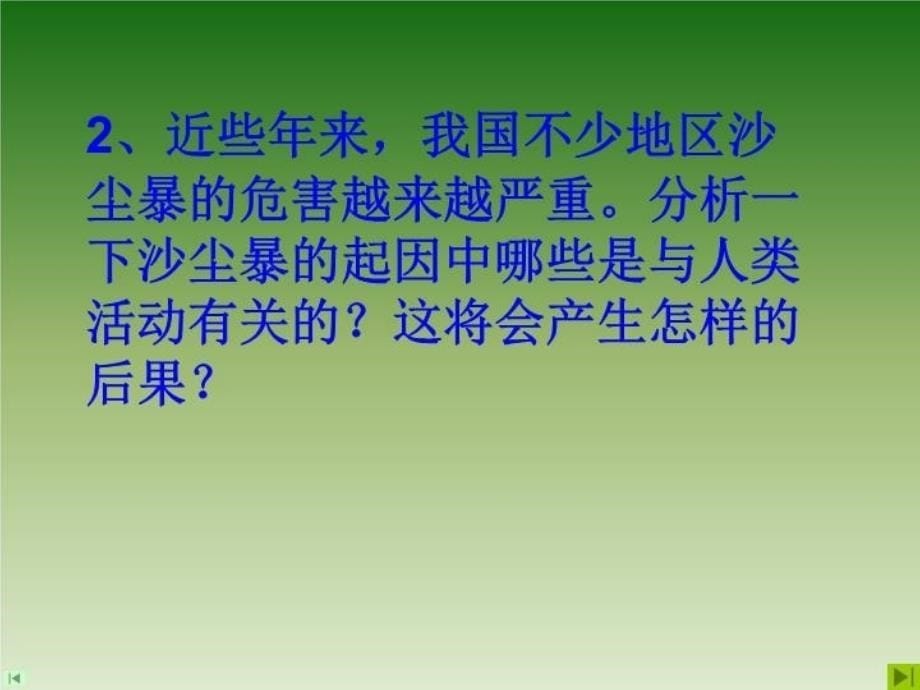 人类活动对环境的影响教案资料_第5页