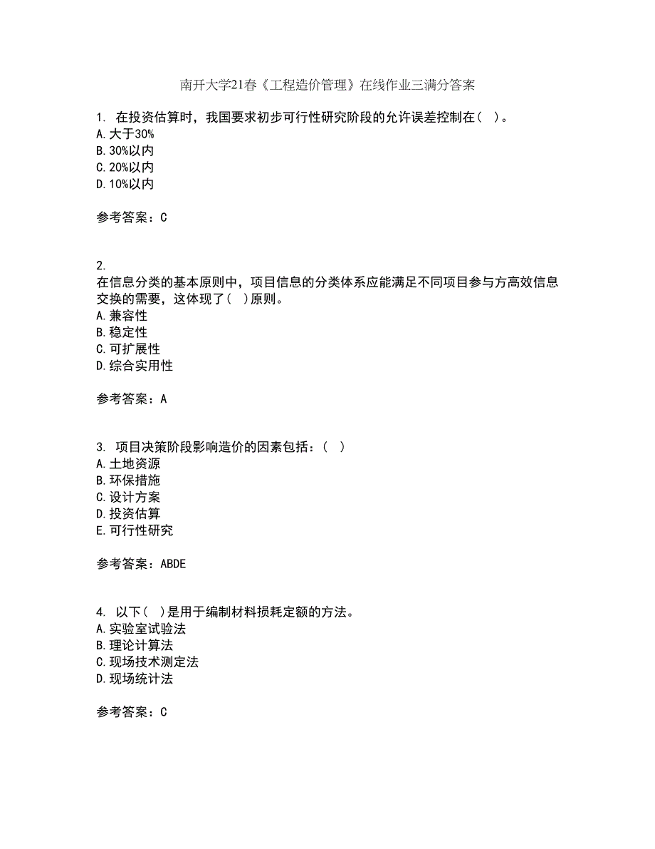 南开大学21春《工程造价管理》在线作业三满分答案91_第1页