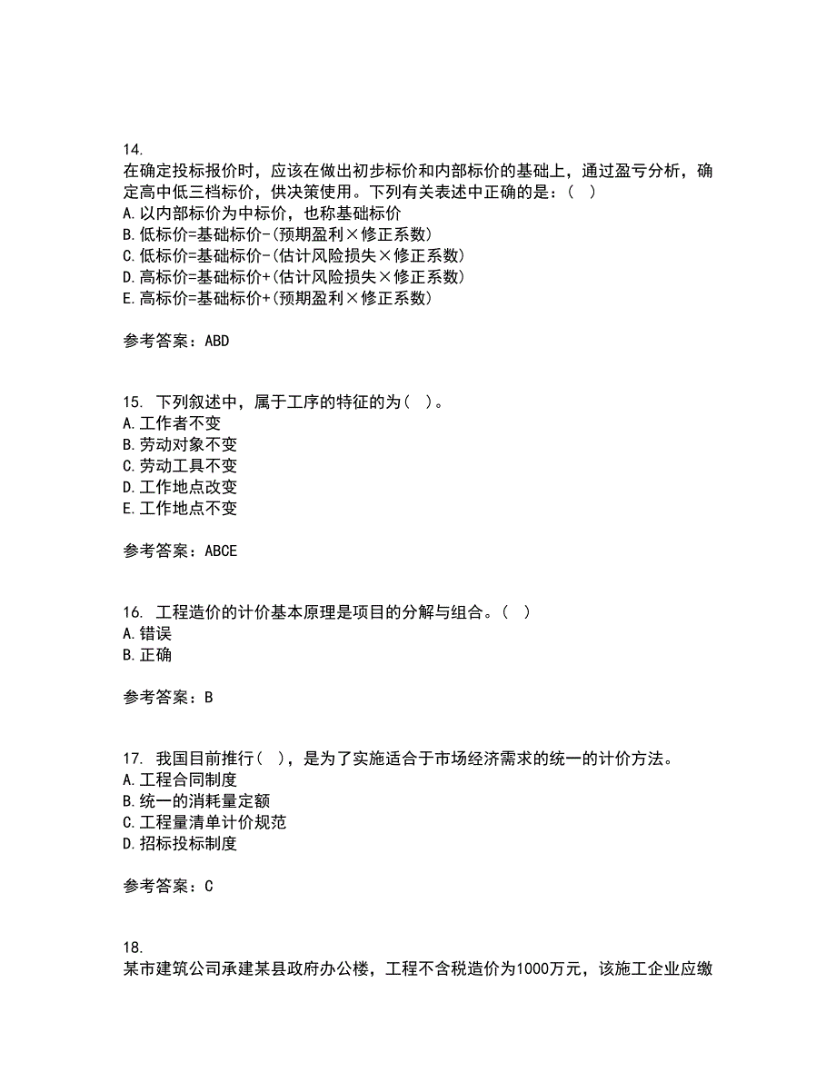 南开大学21春《工程造价管理》在线作业三满分答案91_第4页