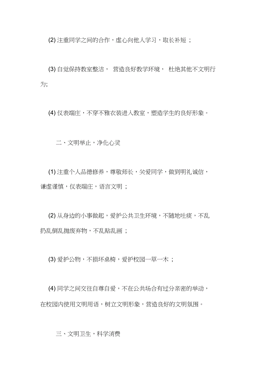 校园文明倡议书范文7900.doc_第2页