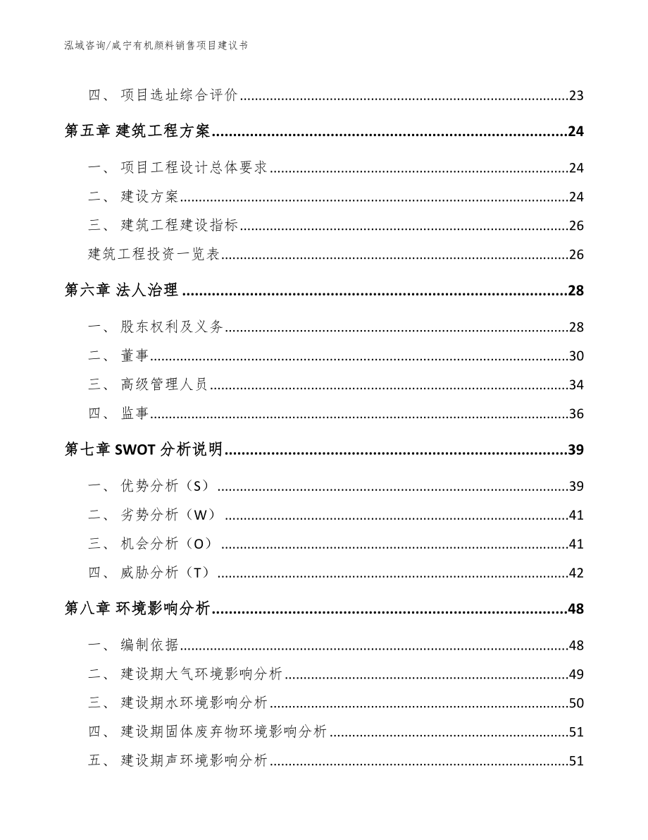 咸宁有机颜料销售项目建议书范文_第3页