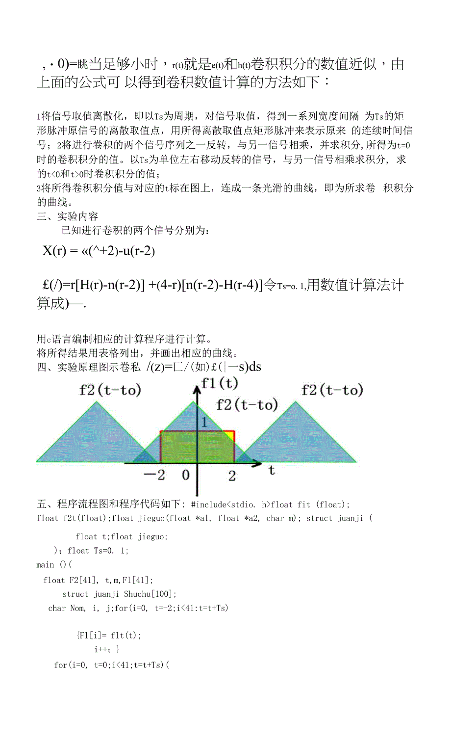 连续时间系统卷积的计算.docx_第3页