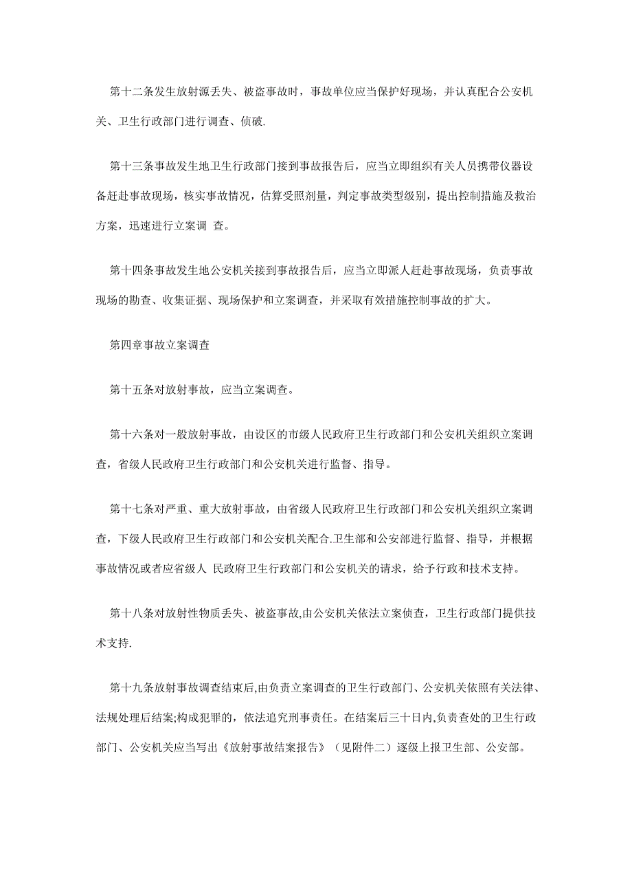 放射事故管理规定1_第3页