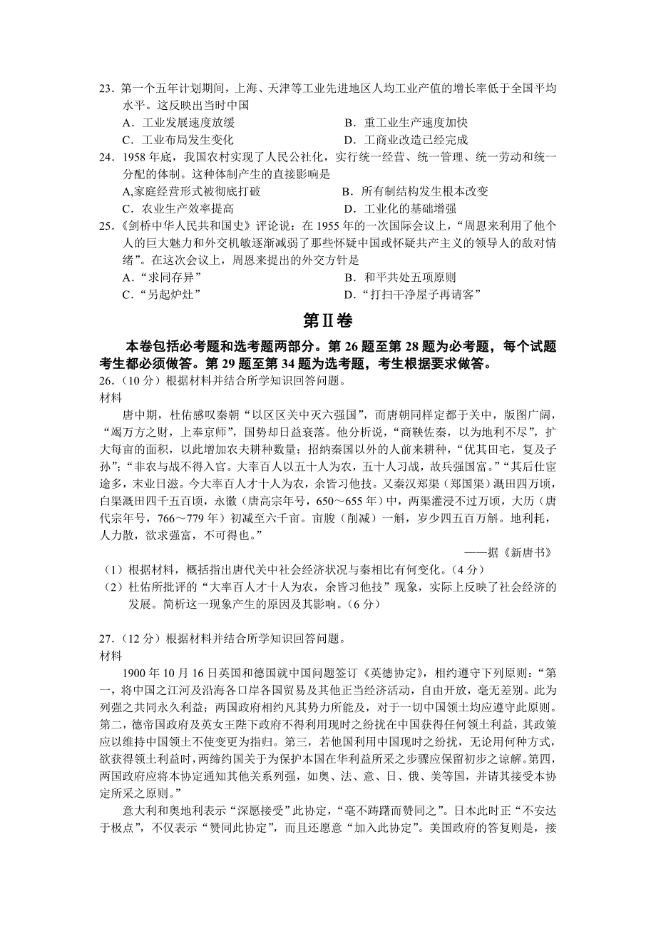 历史高考真题——历史海南卷word版含答案.doc_第4页