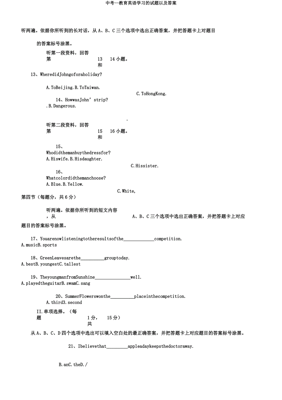 中考教育英语学习的试题以及.docx_第2页