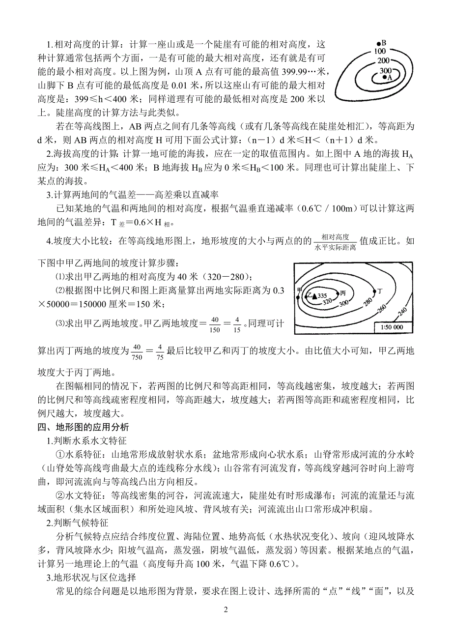 专题训练__等高线地形图原稿_第2页