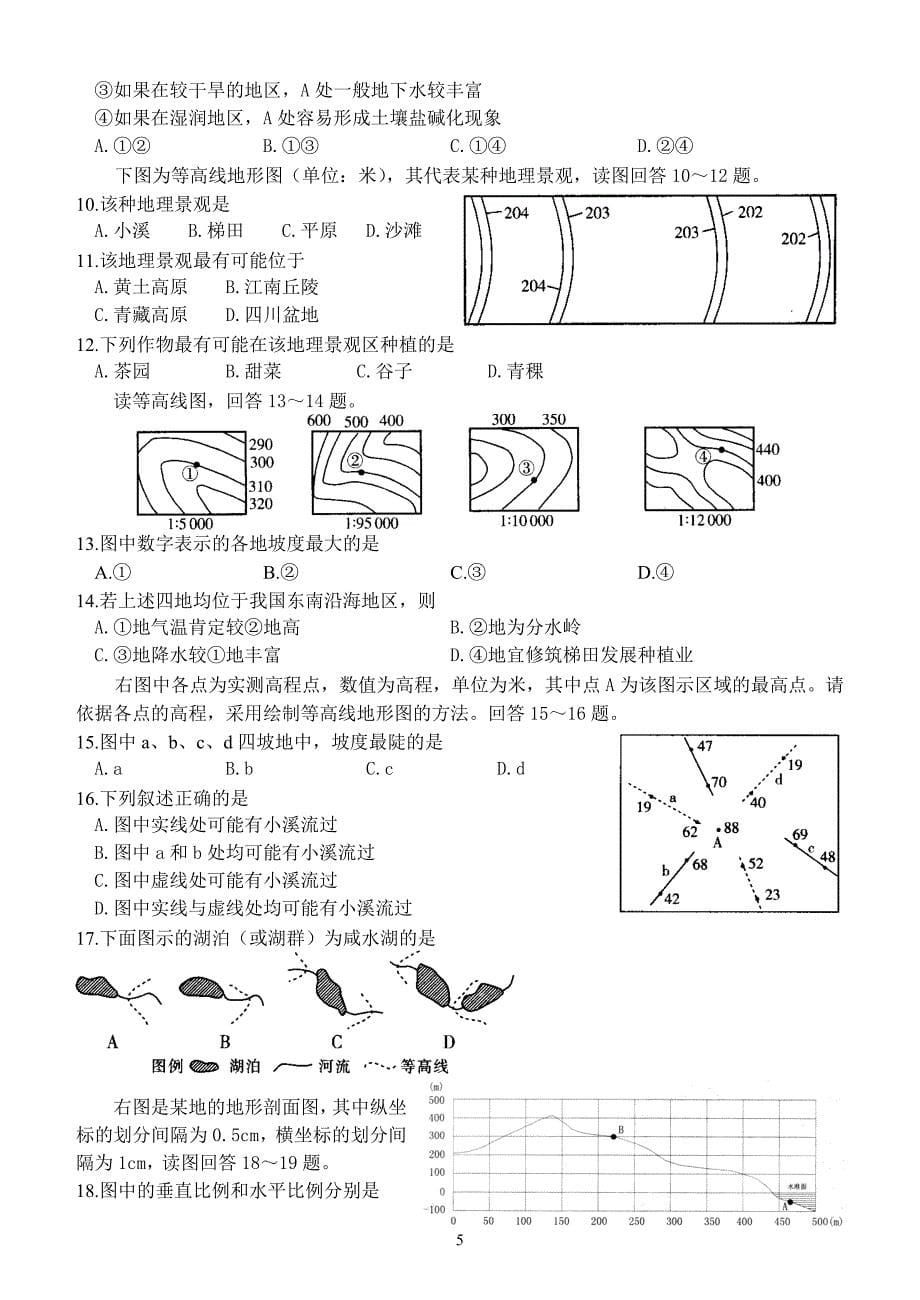 专题训练__等高线地形图原稿_第5页