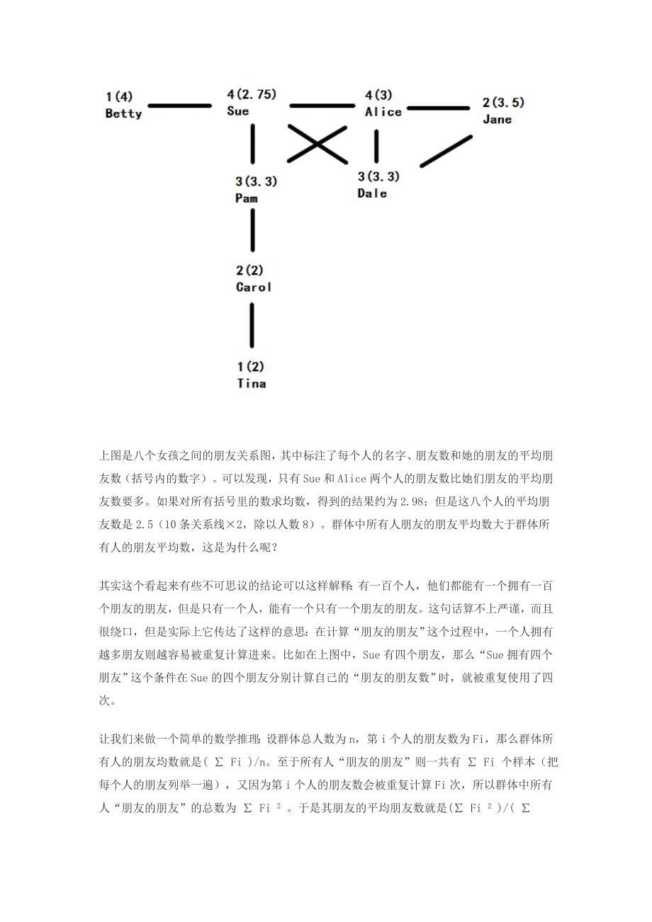 不要相信直觉!那些概率统计的奇妙结论.doc_第5页