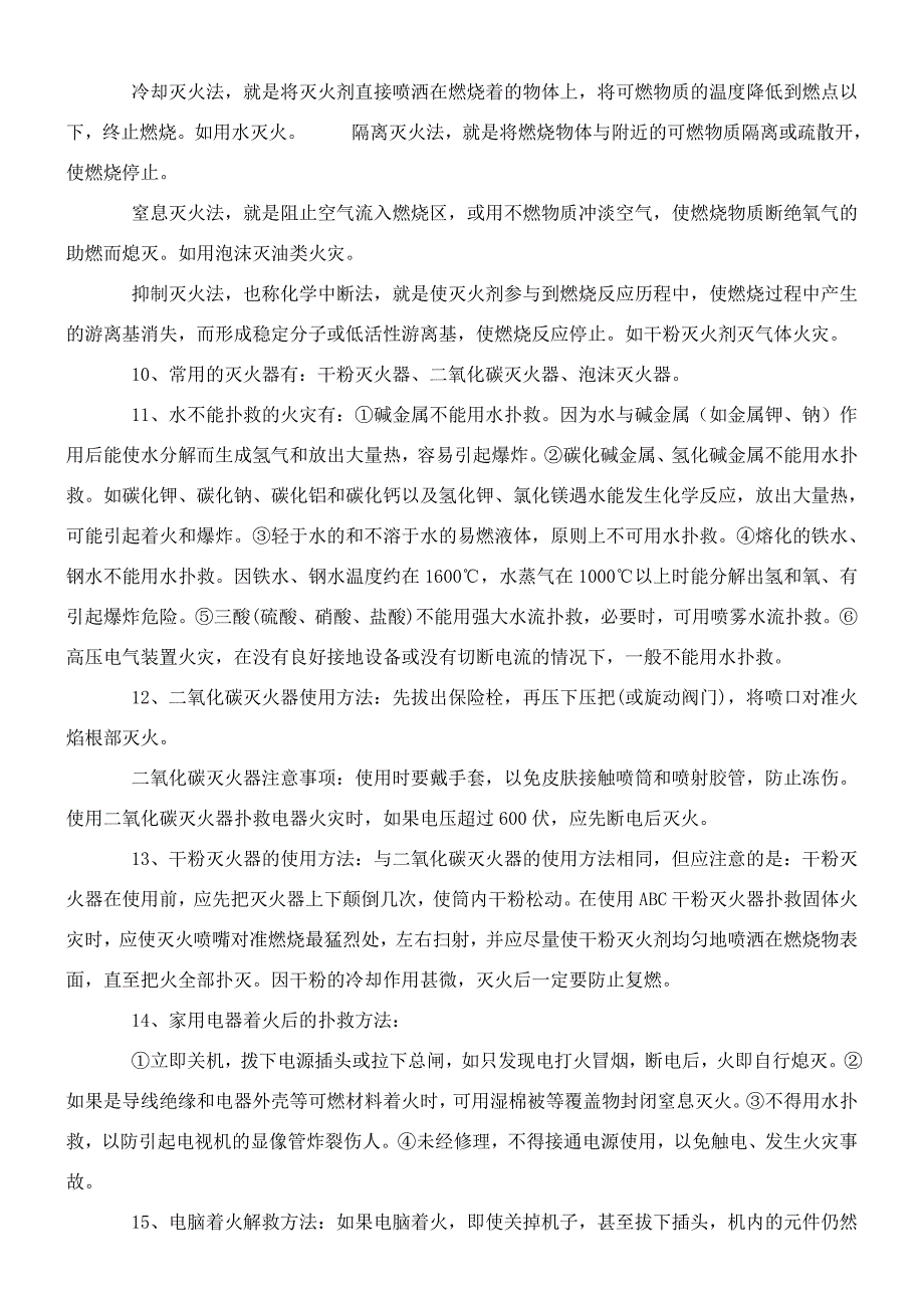 发生火灾时的24种自我保护与逃生方法_第2页