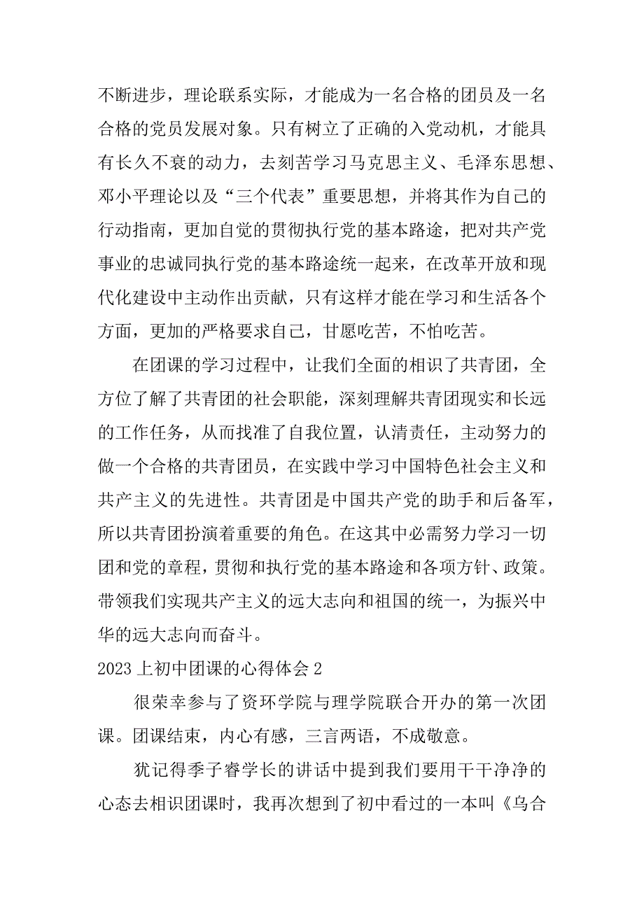 2023年上初中团课的心得体会3篇(团课心得体会年最新版)_第2页