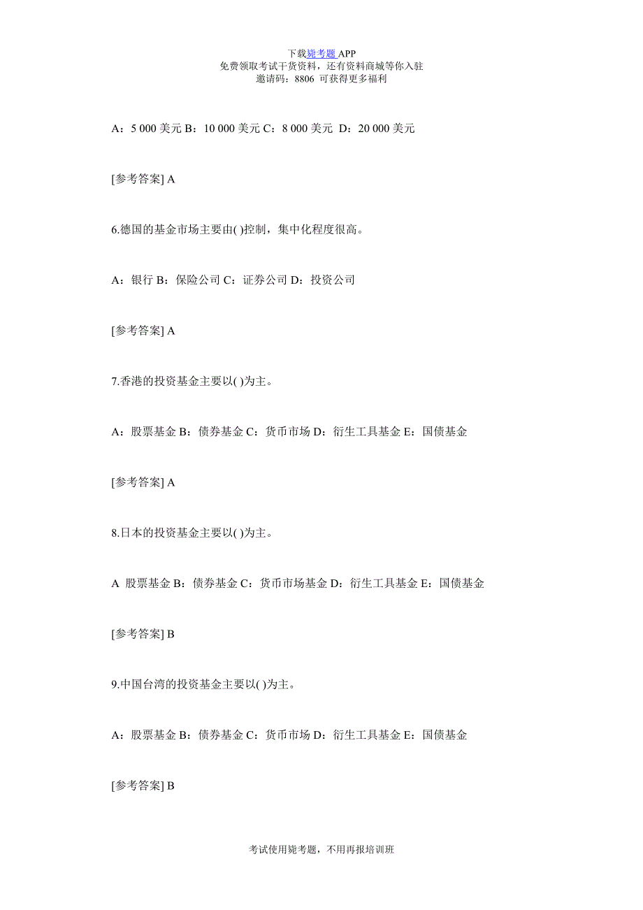 2018年基金从业资格《证券投资基金》习题(2)-毙考题_第2页