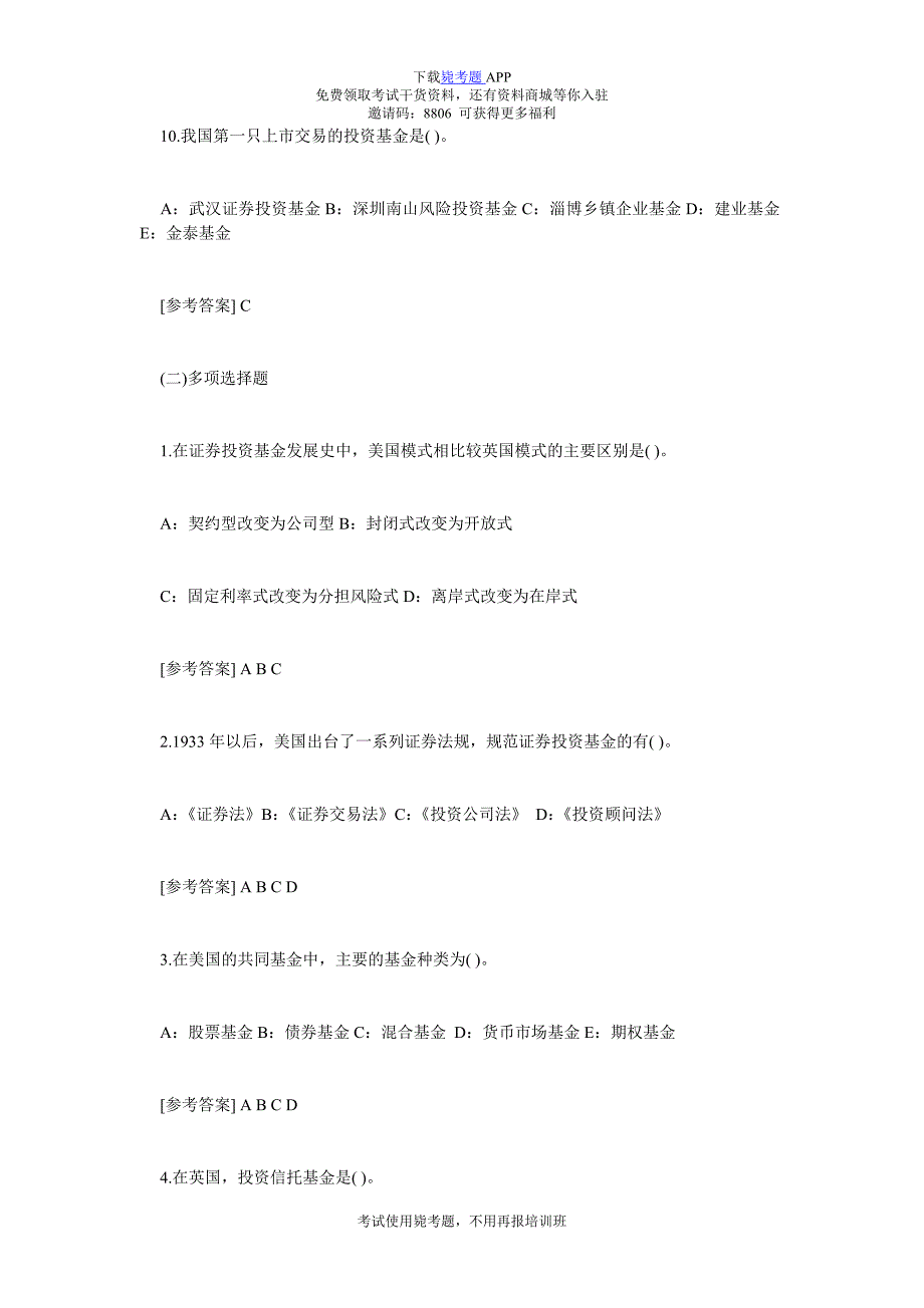 2018年基金从业资格《证券投资基金》习题(2)-毙考题_第3页