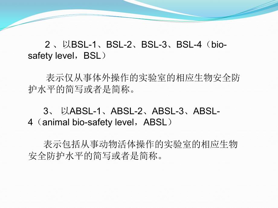 艾滋病实验室生物安全防护_第3页