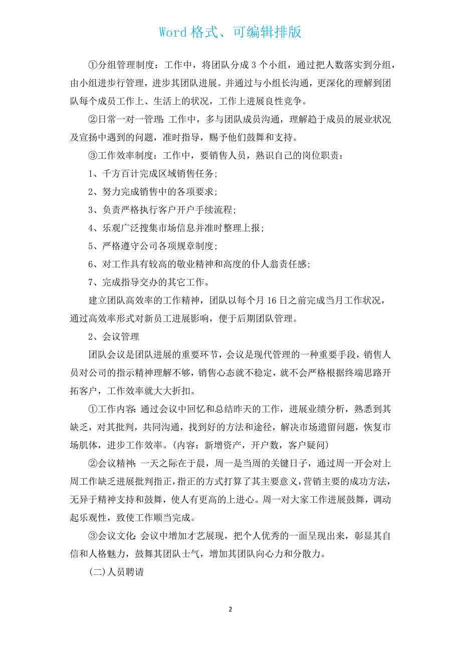 银行客户经理工作计划范本2022（通用20篇）.docx_第2页