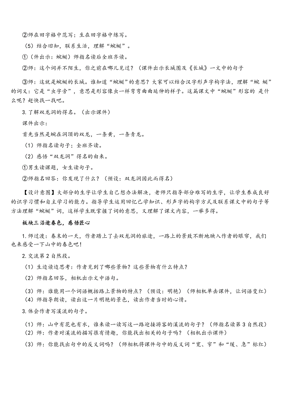 部编版四年级语文下册17 记金华的双龙洞教案与反思_第3页