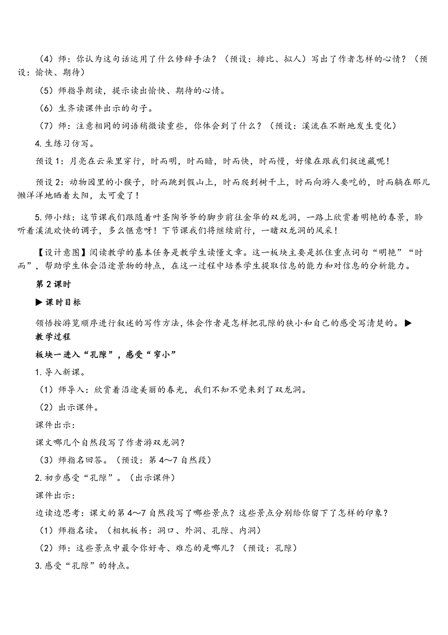 部编版四年级语文下册17 记金华的双龙洞教案与反思_第4页