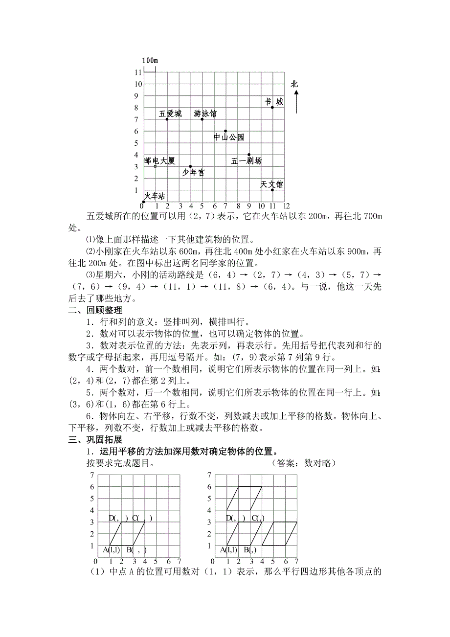 人教版 小学5年级 数学上册 第2课时位置复习课_第2页