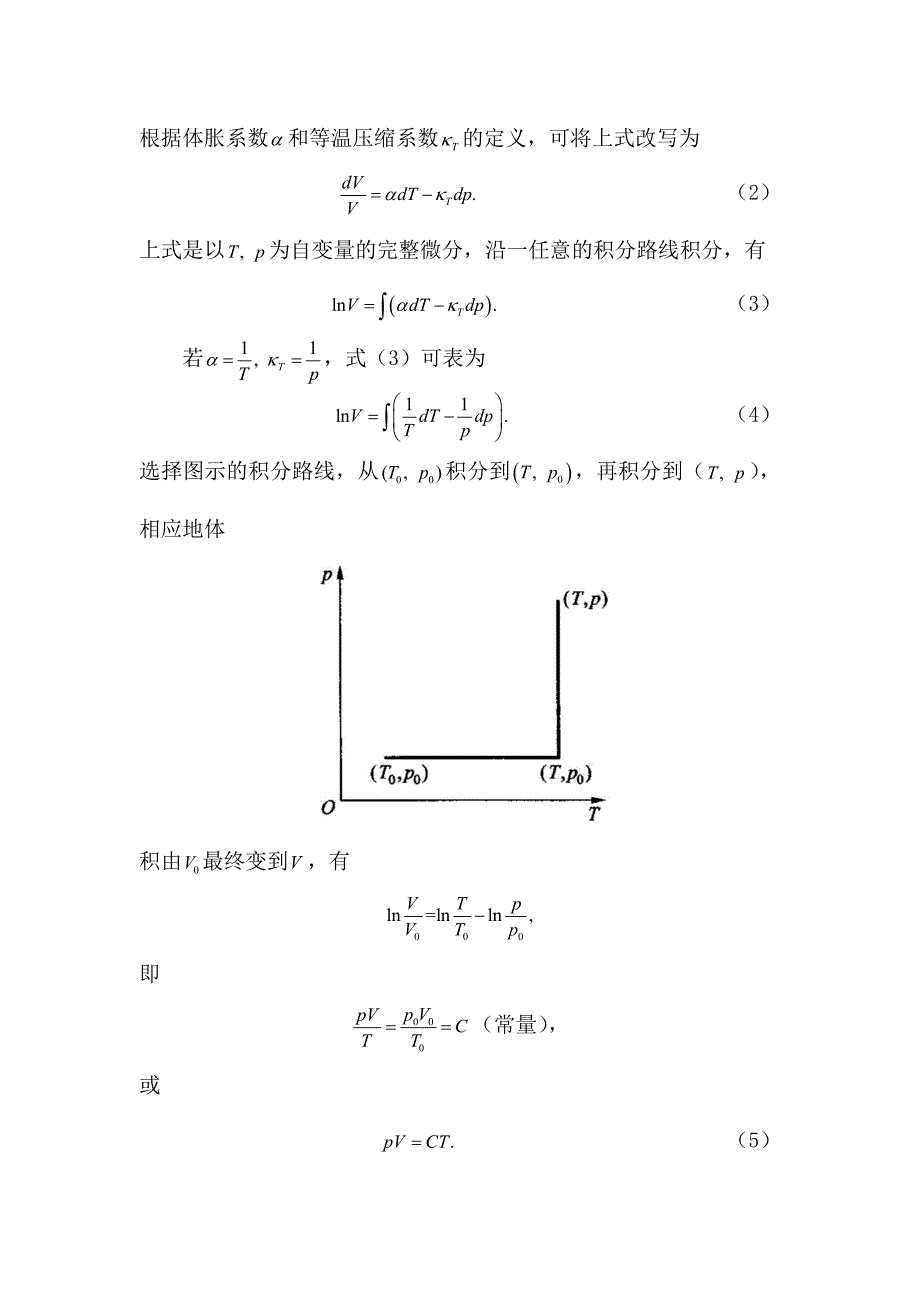 热力学统计物理课后答案_第2页