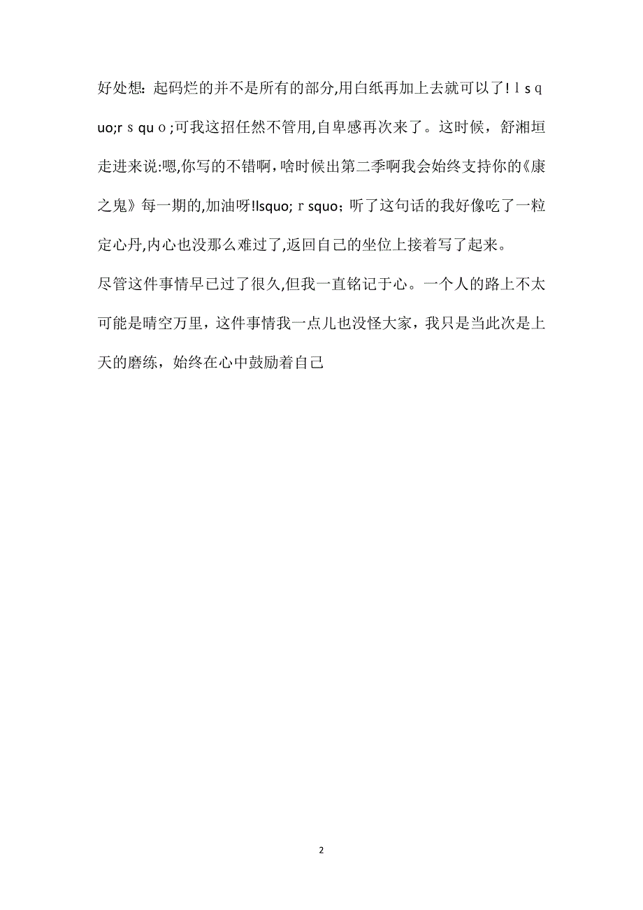 河南中考作文范文三_第2页