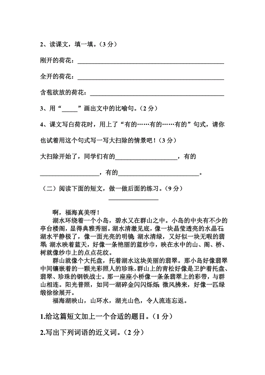 人教版三年级语文下册第一单元试题_第3页