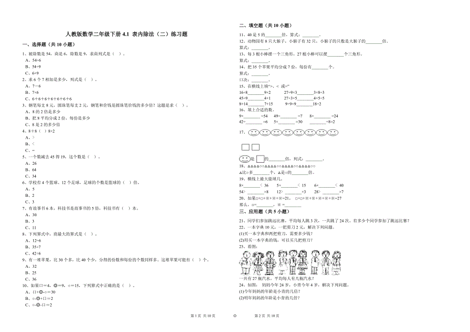 4.表内除法(二)(含答案).docx_第1页