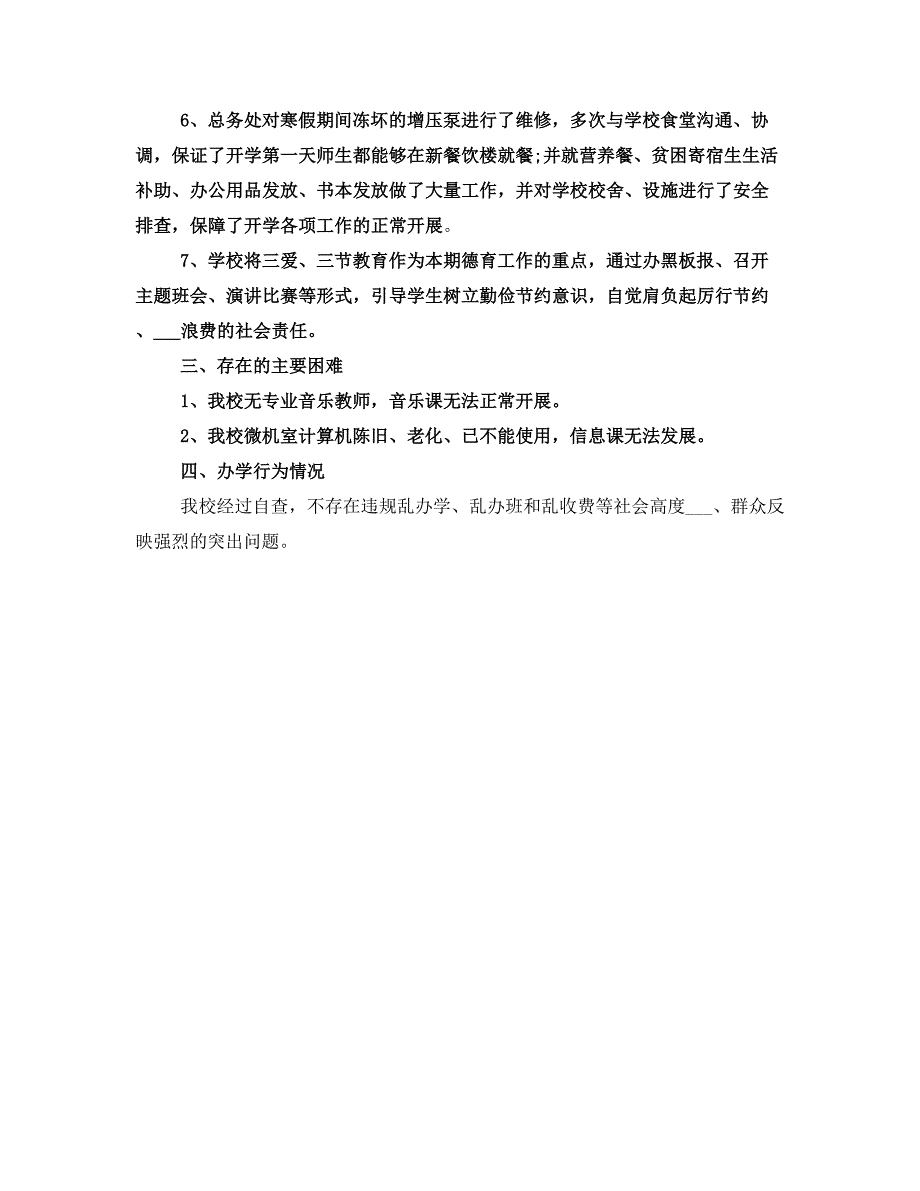 中学开学工作自查报告_第2页