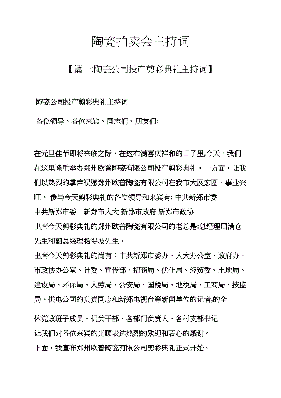 陶瓷拍卖会主持词_第1页