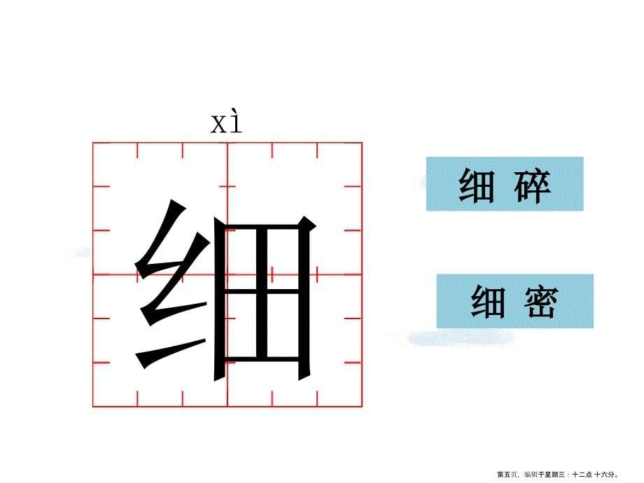 2022冀教版语文三下书本里的蚂蚁ppt课件2_第5页