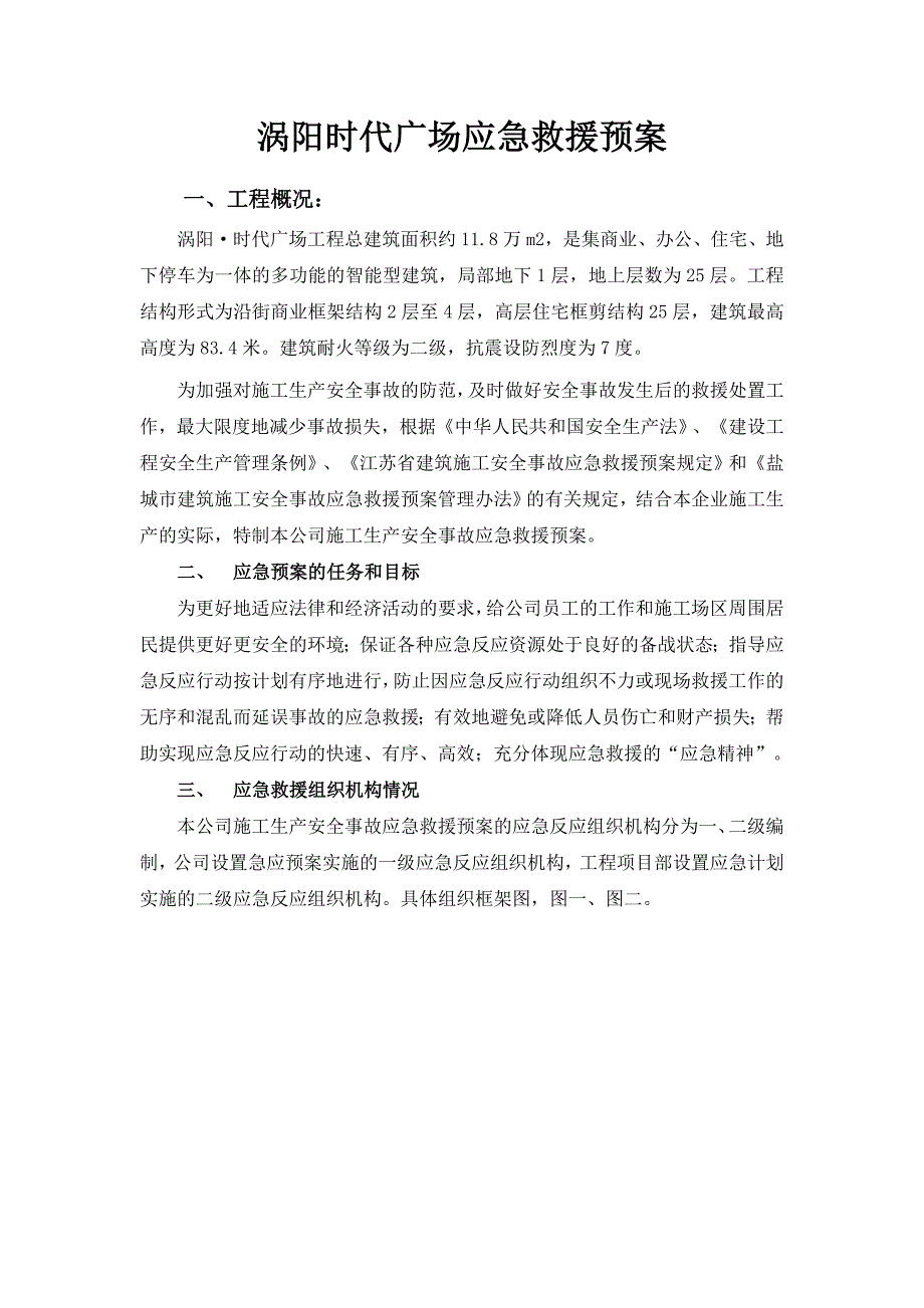 应急救援预案_第1页