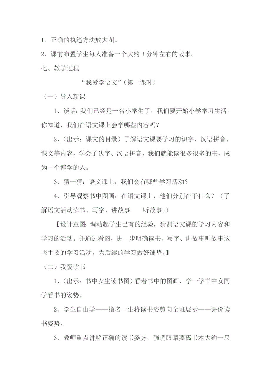 新人教版一年级语文上册《我爱学语文》教学设计.doc_第3页