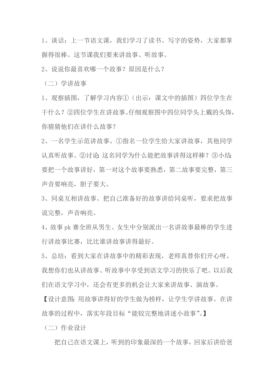 新人教版一年级语文上册《我爱学语文》教学设计.doc_第5页