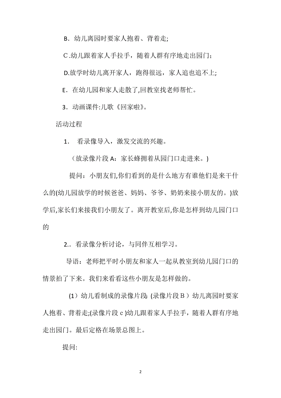 小班语言诗歌我自己走教案_第2页